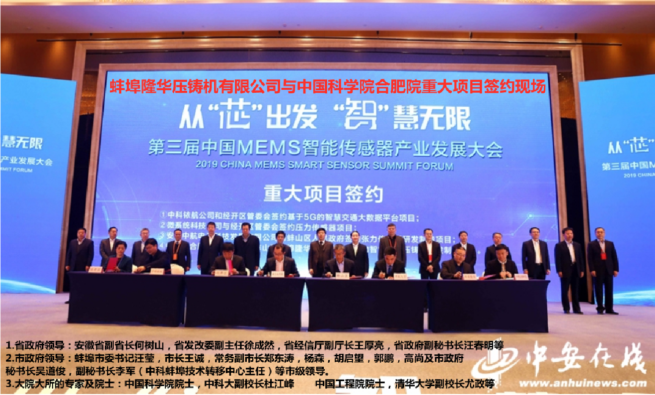 中科院與隆華壓鑄機器人項目簽約現(xiàn)場