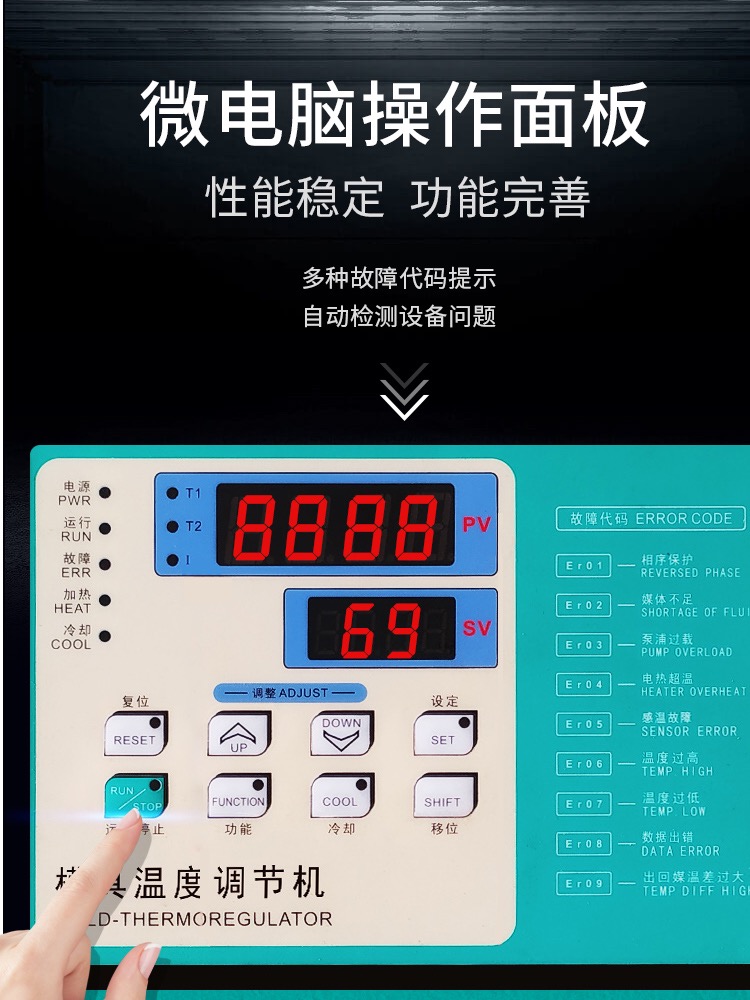 隆華模溫機操作面板