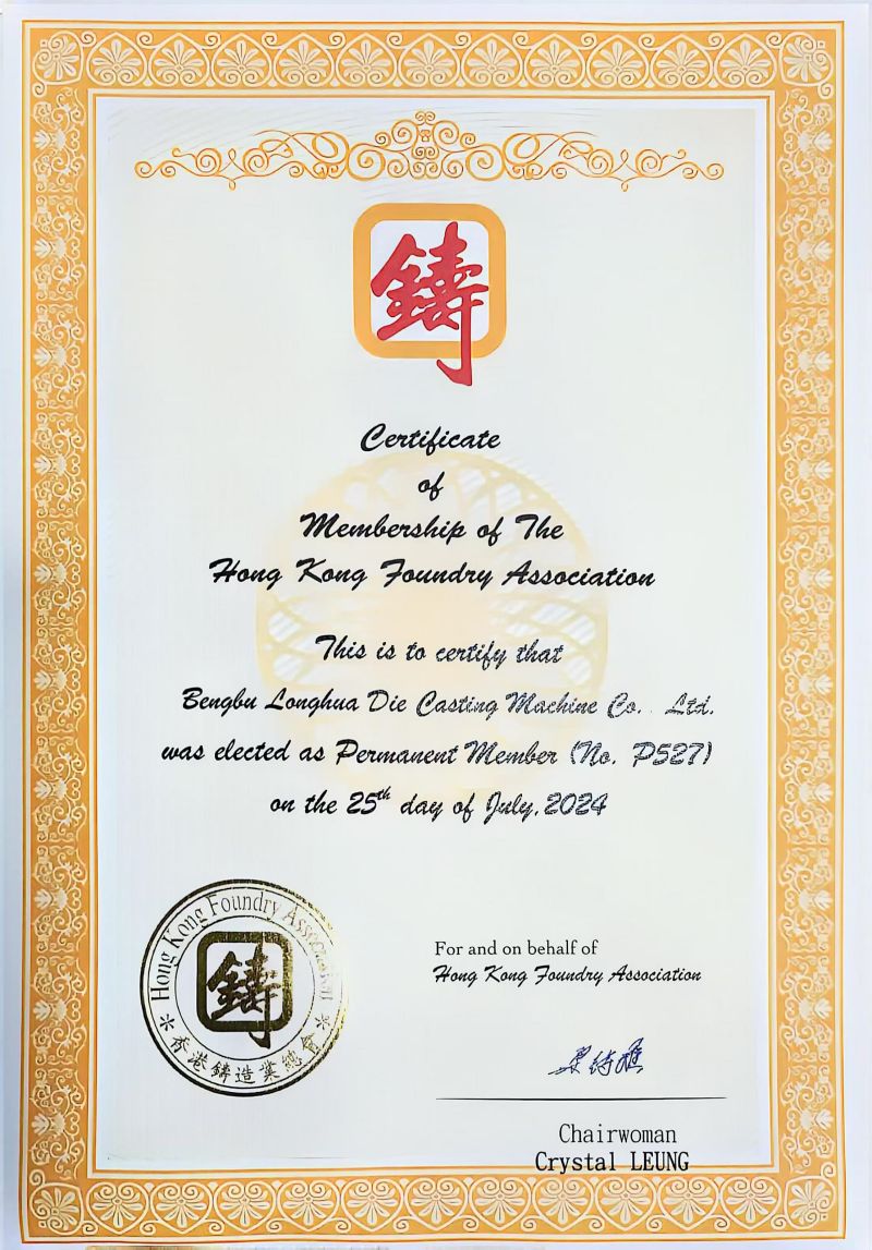 熱烈祝賀: 蚌埠隆華成為香港鑄造業(yè)總會(huì)理事單位、永久會(huì)員單位!