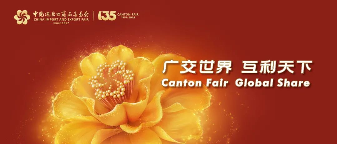 隆華壓鑄機熱烈祝賀第135屆中國進出口商品交易會（廣交會）順利開幕！