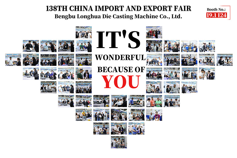 硬核實力閃耀廣交會：蚌埠隆華以創(chuàng)新科技引領(lǐng)壓鑄未來