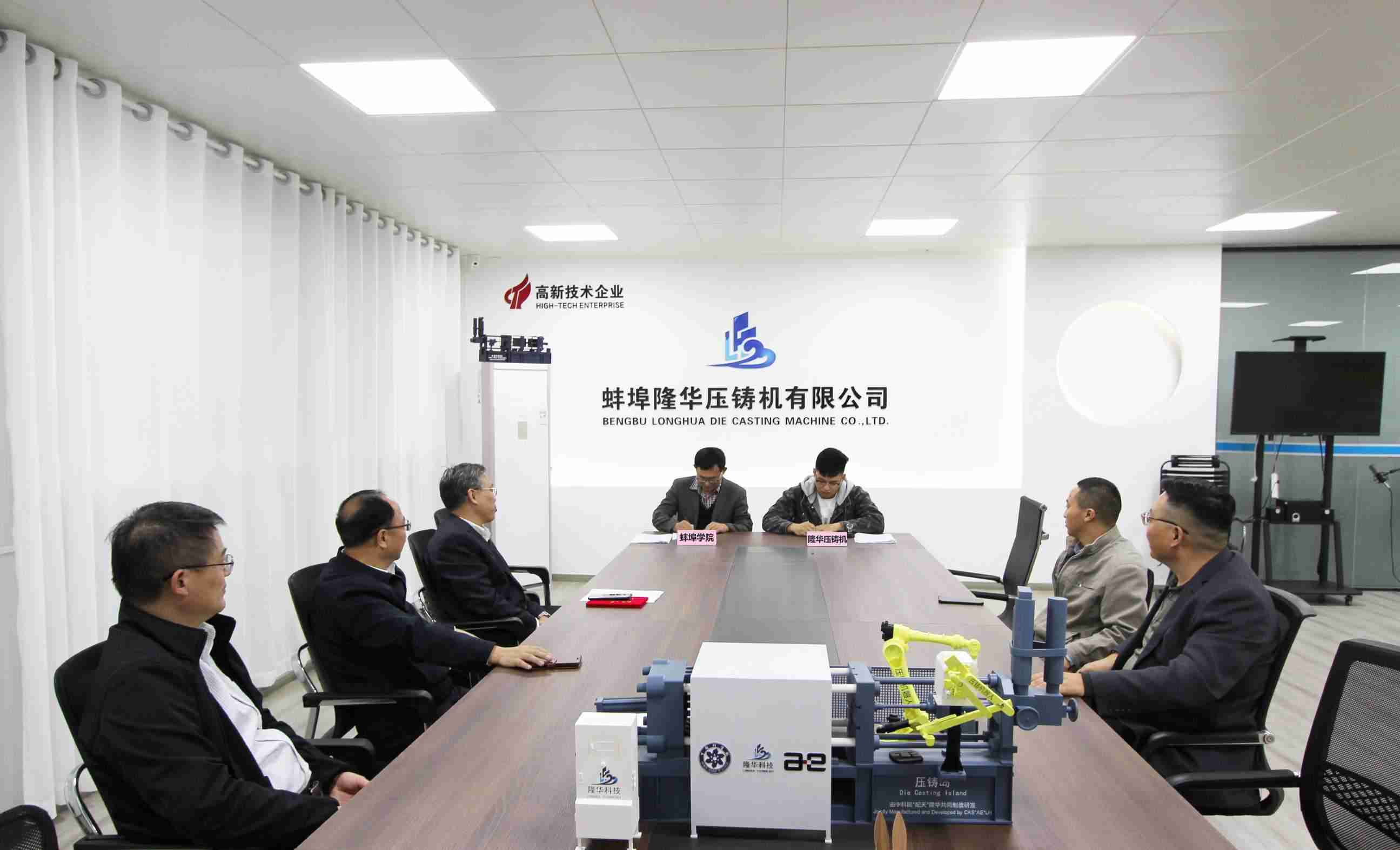 蚌埠隆華與蚌埠學(xué)院簽署“壓鑄機器人阿里云控制系統(tǒng)”研發(fā)合作協(xié)議！