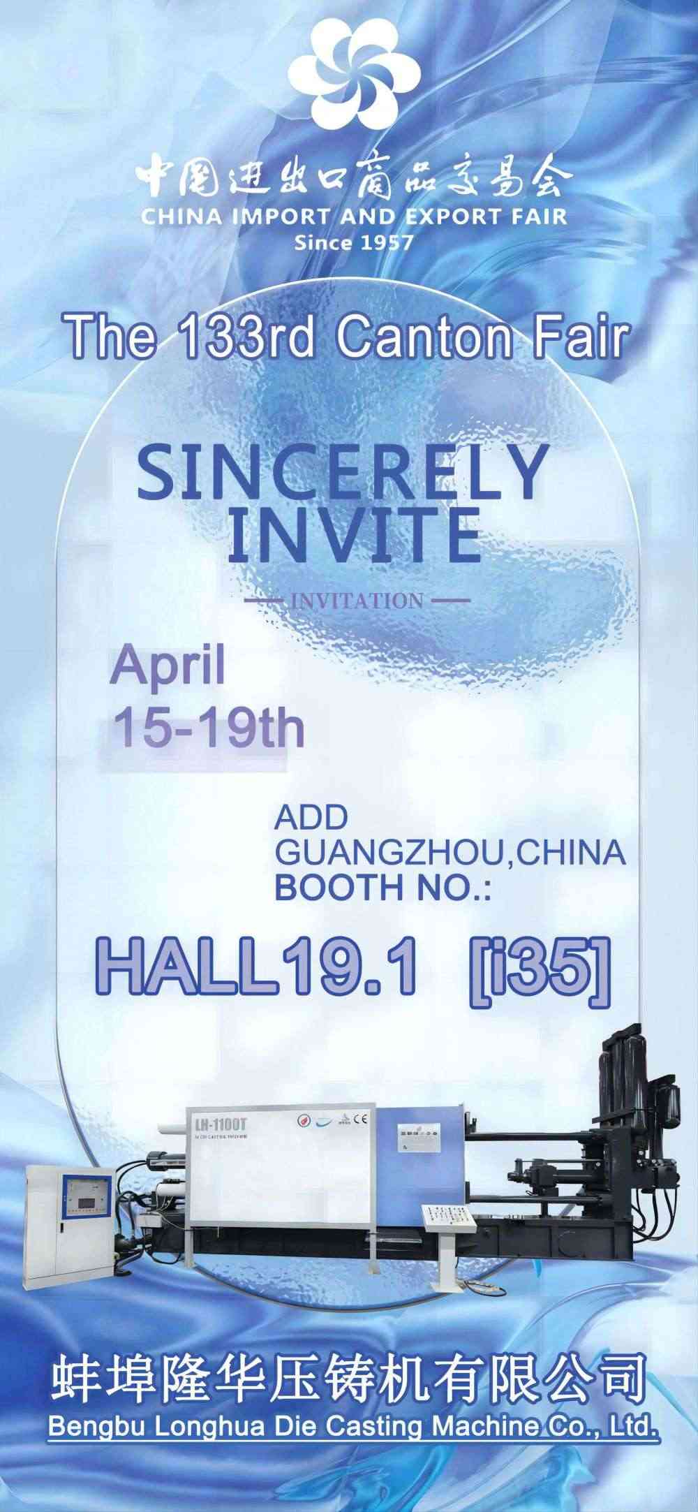 隆華參加了133屆中國廣交會